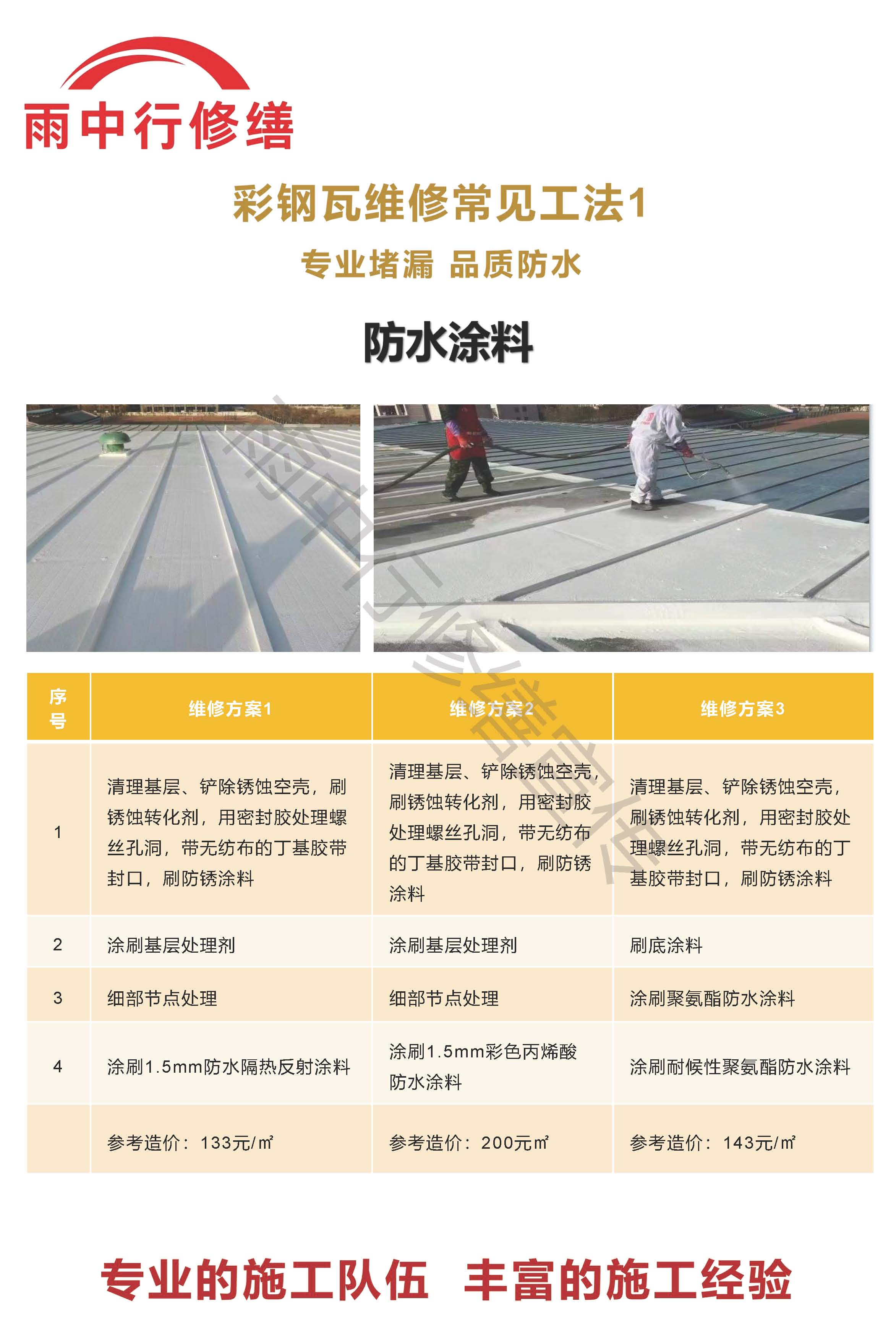 保康专业彩钢瓦防腐翻新服务